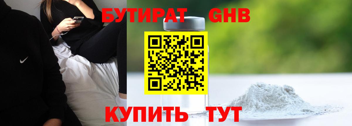 Россошь  БУТИРАТ жидкий экстази  Вход с VPN 