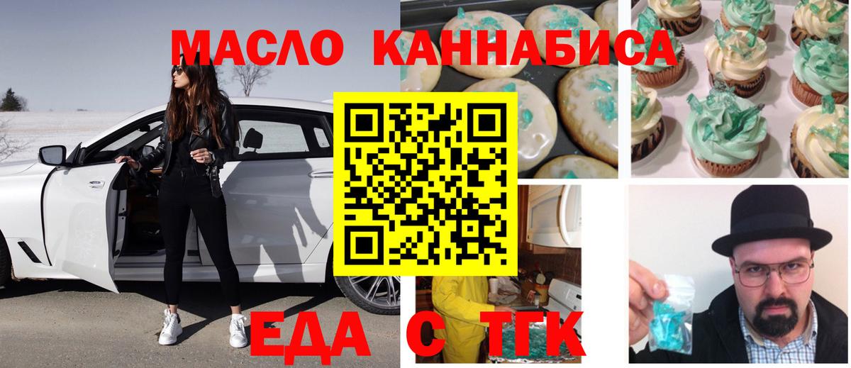 Еда ТГК марихуана  Вход с VPN  Россошь 