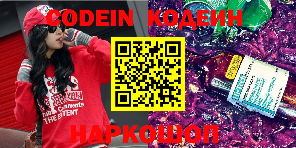 Codein напиток Lean (лин)  Кодеин Purple Drank  Вход с VPN  Россошь 
