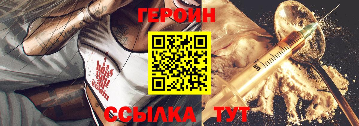 Героин белый Россошь