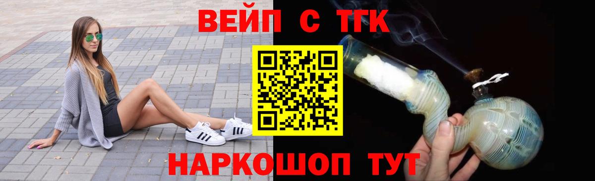 Россошь  Дистиллят ТГК вейп с тгк  Вход с VPN 